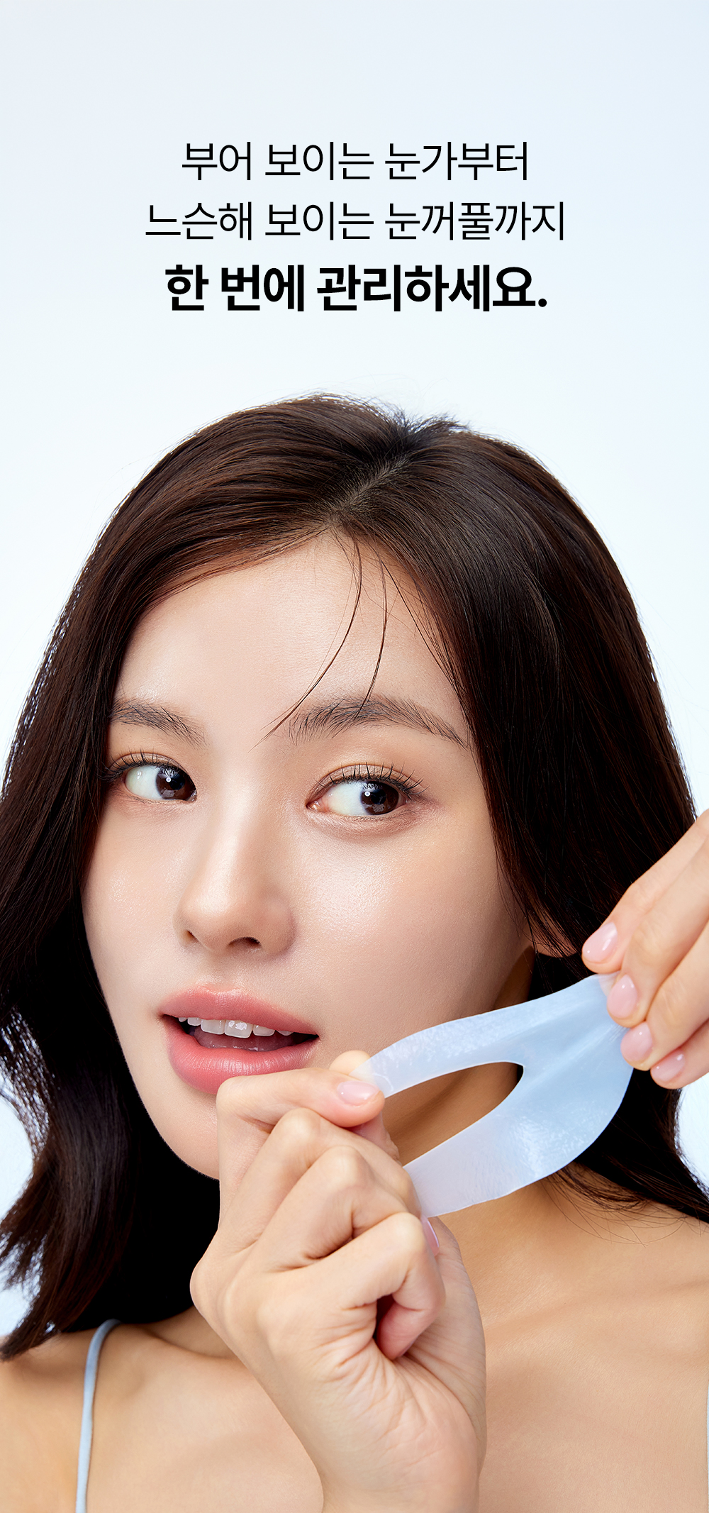 [단7일, 비밀링크] 이퀄로지 C-텐션 아이 패치