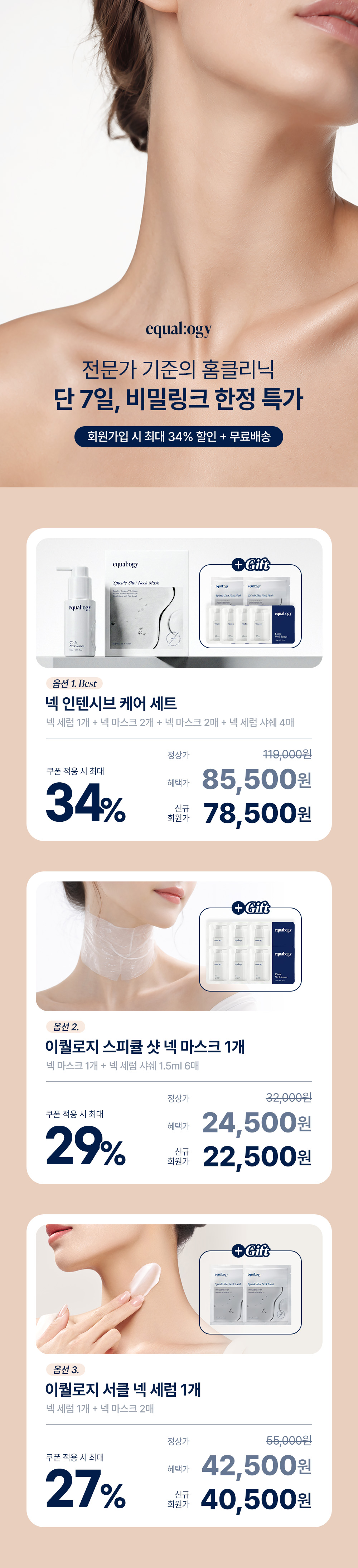 [비밀링크 Only] 이퀄로지 스피큘 샷 넥 마스크