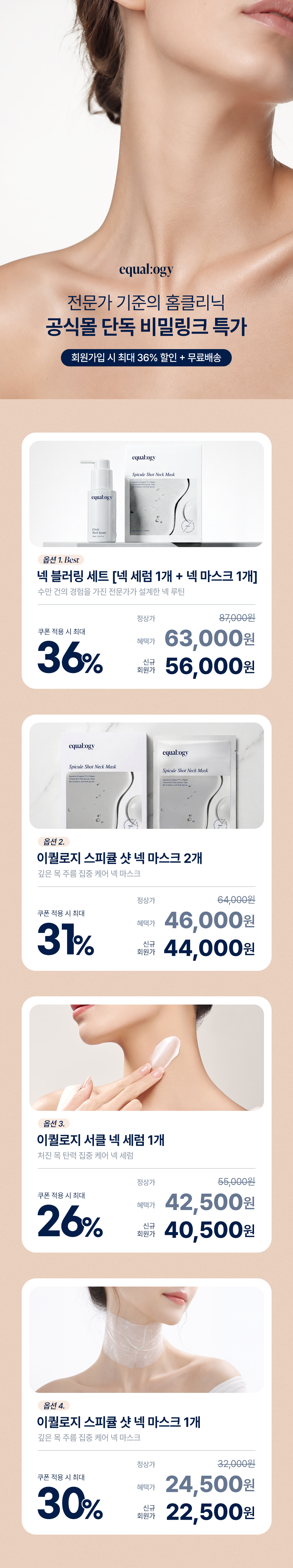 [비밀링크] 이퀄로지 넥 블러링 세트