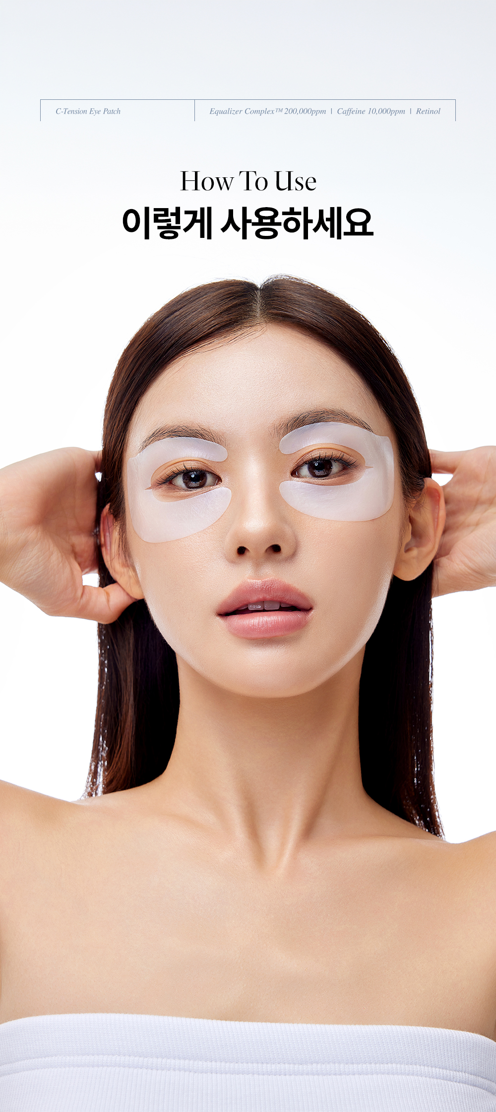 이퀄로지 C-텐션 아이 패치