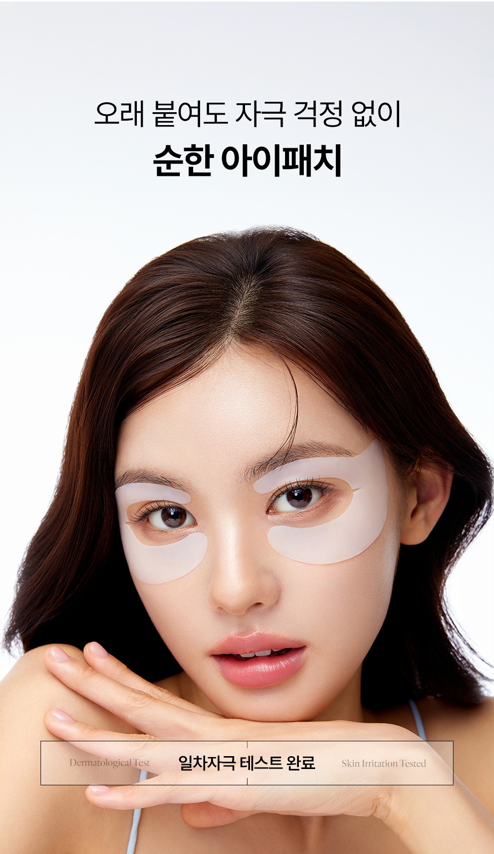 이퀄로지 C-텐션 아이 패치