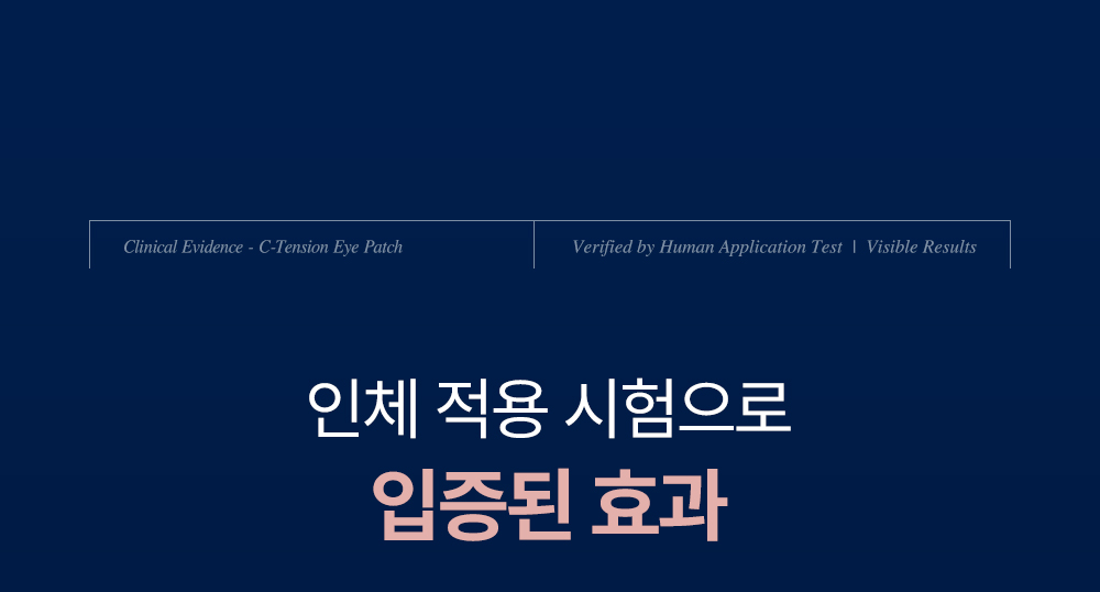 [단7일, 비밀링크] 이퀄로지 C-텐션 아이 패치