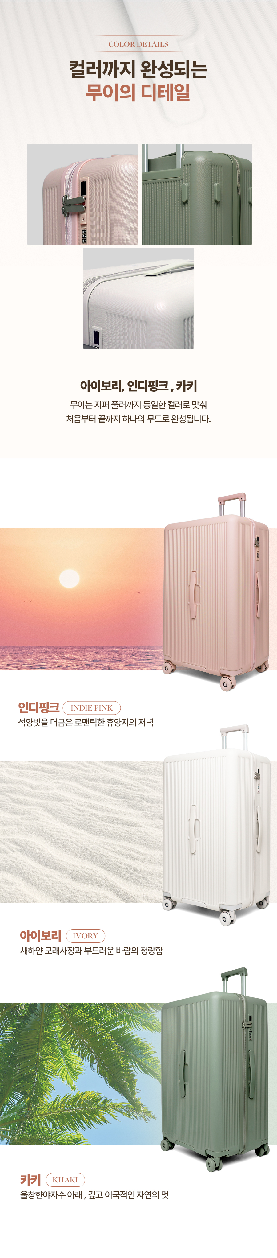 트립몽 무이 캐리어 28인치 아이보리[TR262FPLU281IV]