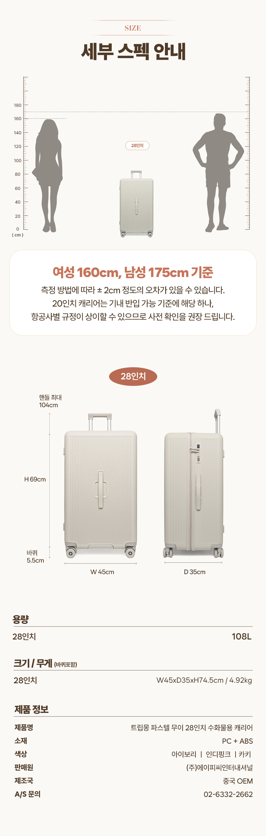 트립몽 무이 캐리어 28인치 아이보리[TR262FPLU281IV]