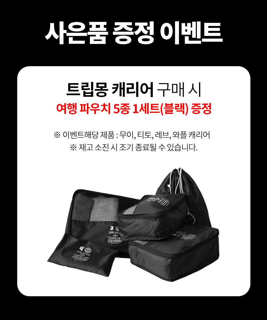 트립몽 무이 캐리어 28인치 아이보리[TR262FPLU281IV]