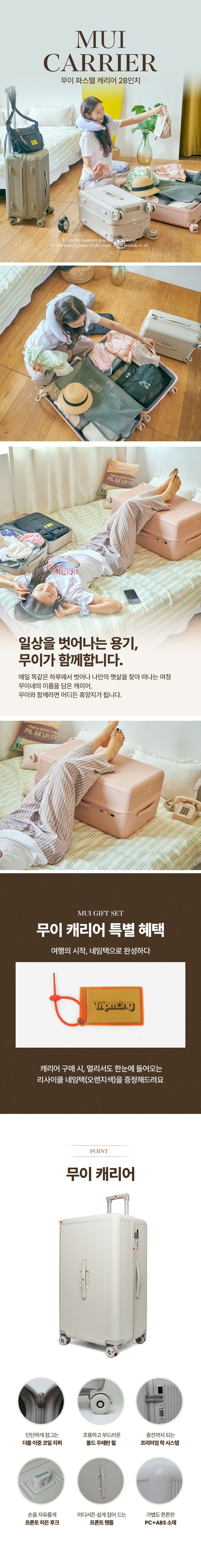 트립몽 무이 캐리어 28인치 아이보리[TR262FPLU281IV]