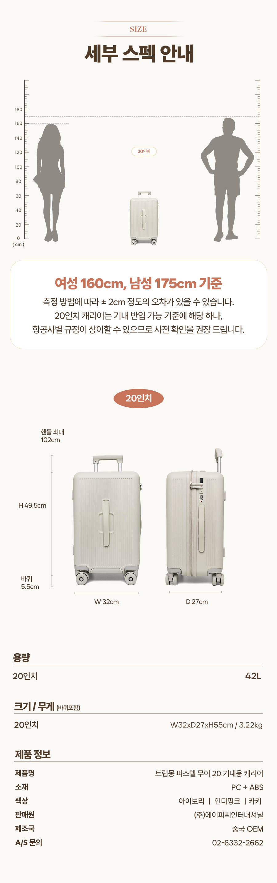 트립몽 무이 캐리어 20인치 아이보리[TR262FPLU201IV]