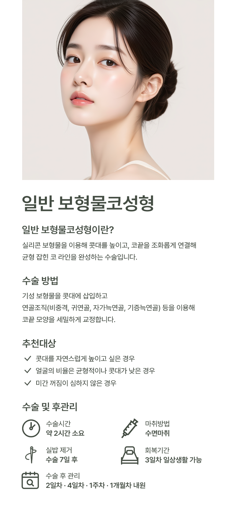 일반보형물코성형 이미지