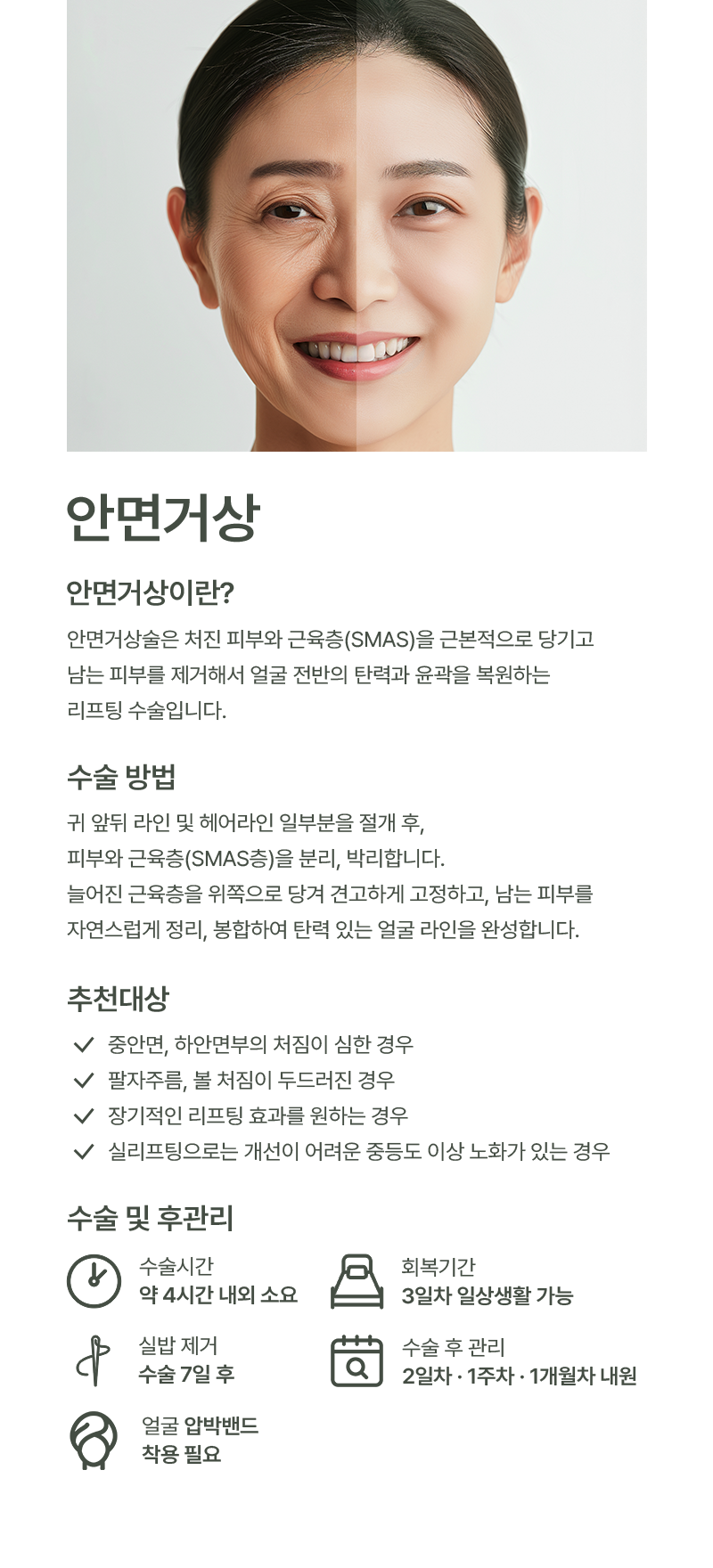 안면거상 이미지