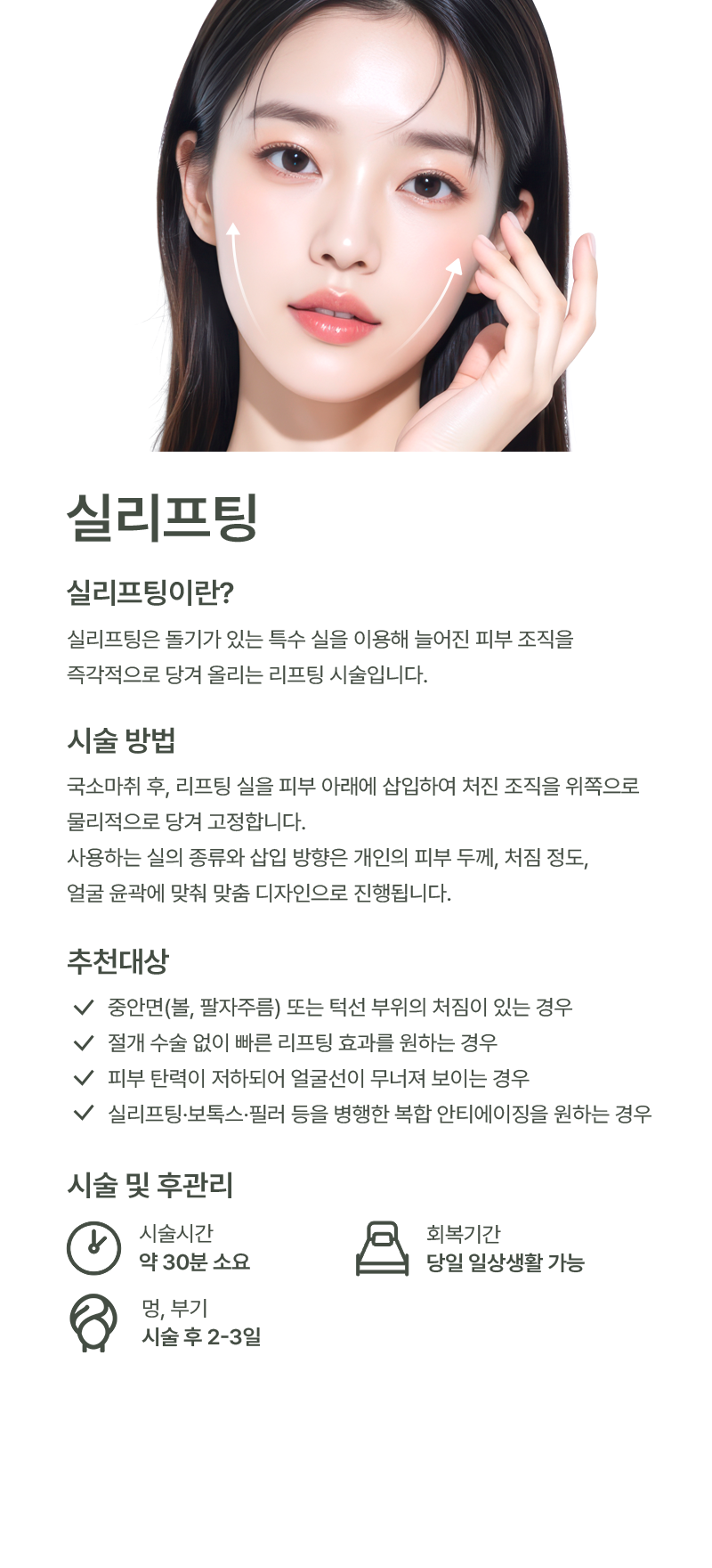 실리프팅 이미지
