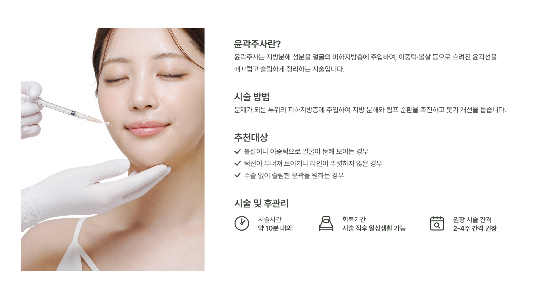 윤곽주사 이미지