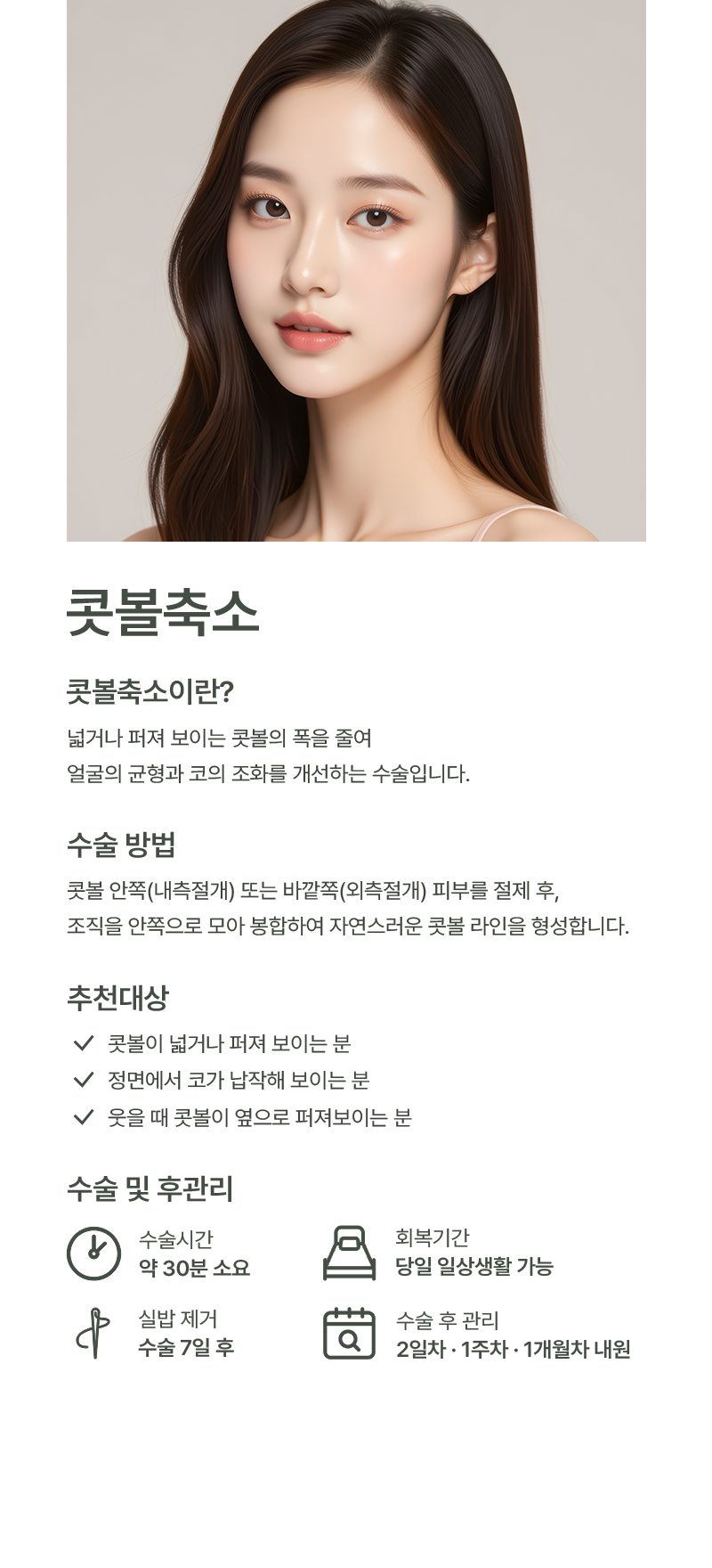 콧볼축소 이미지