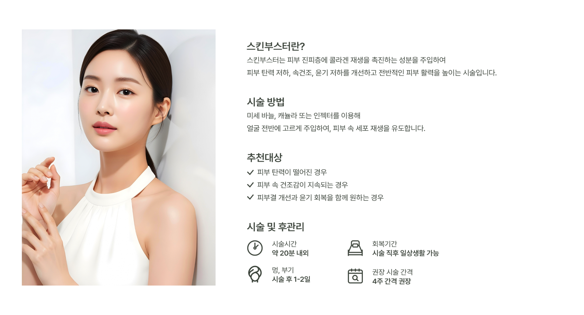 스킨부스터 이미지
