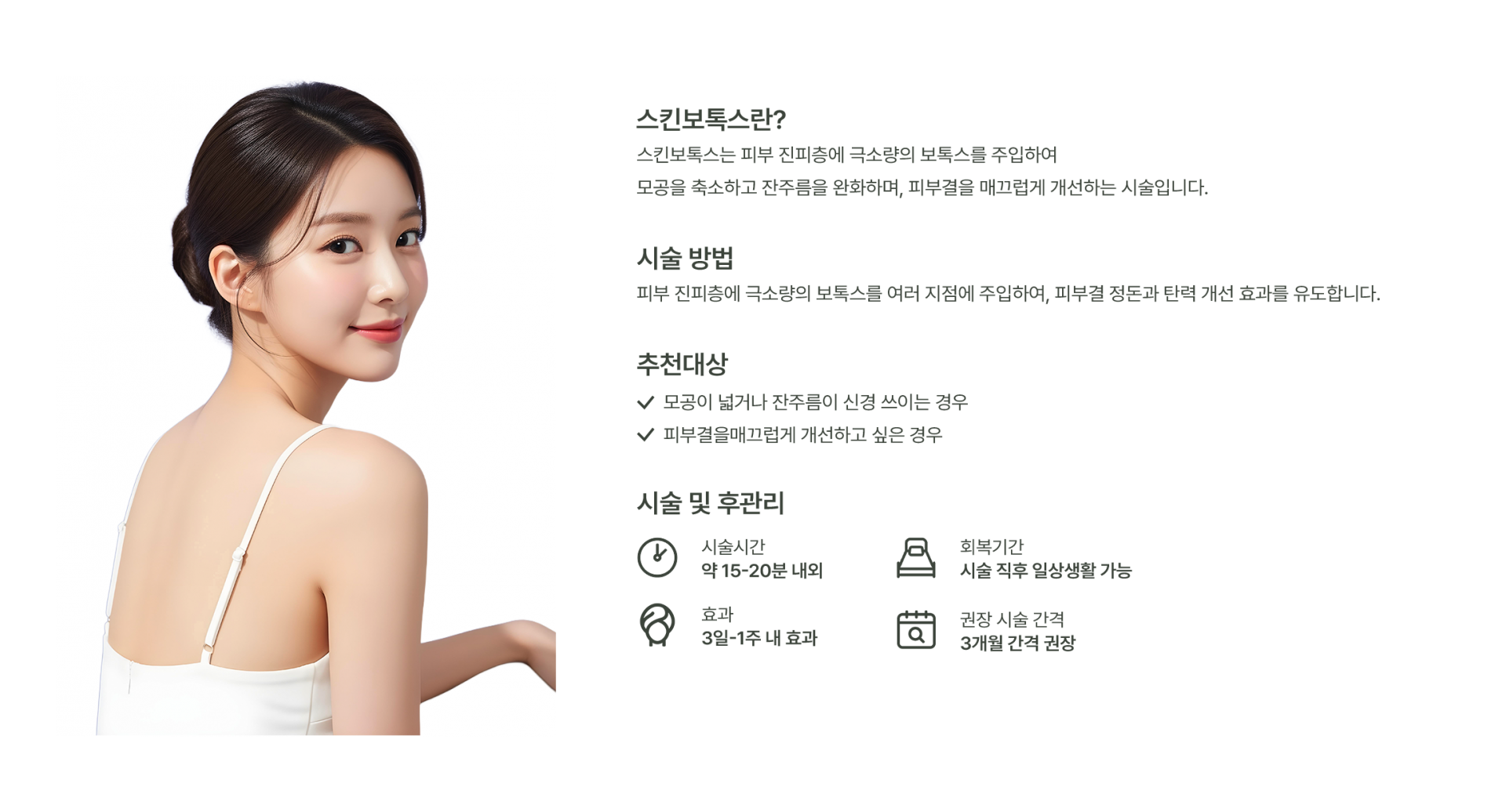 스킨보톡스 이미지