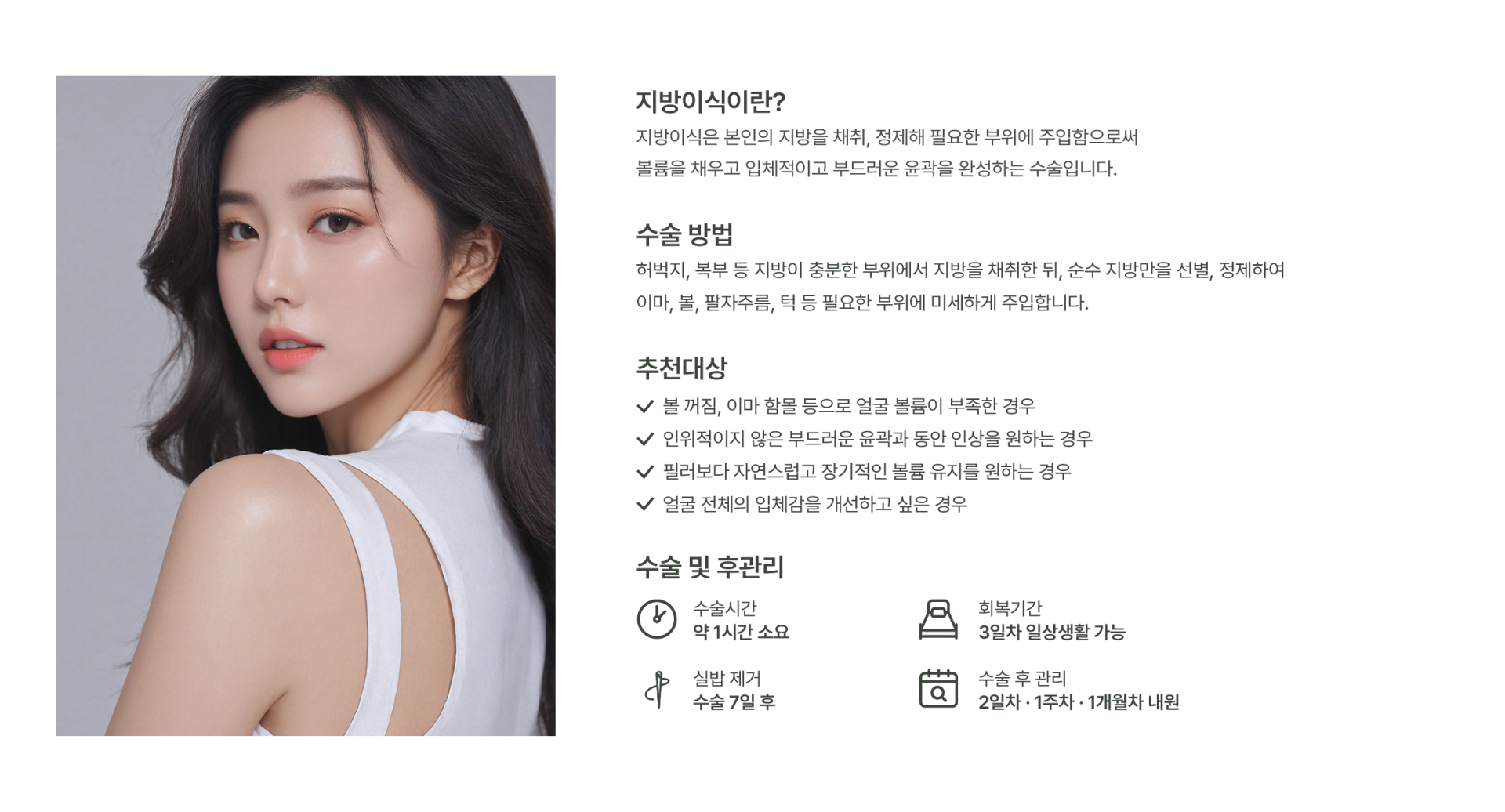 지방이식 이미지