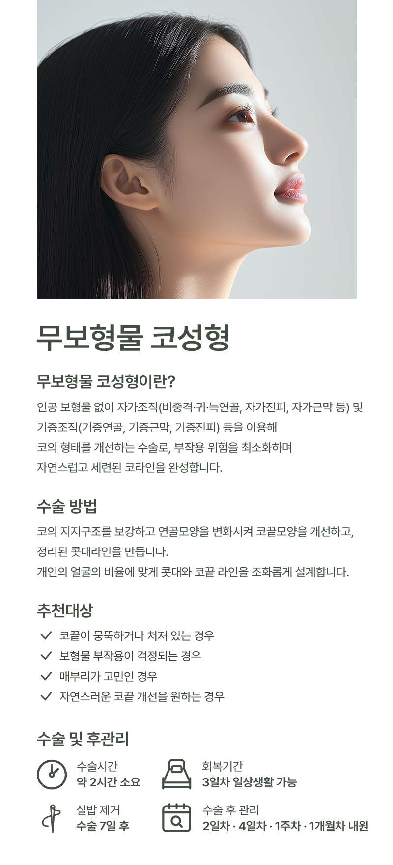무보형물코성형 이미지