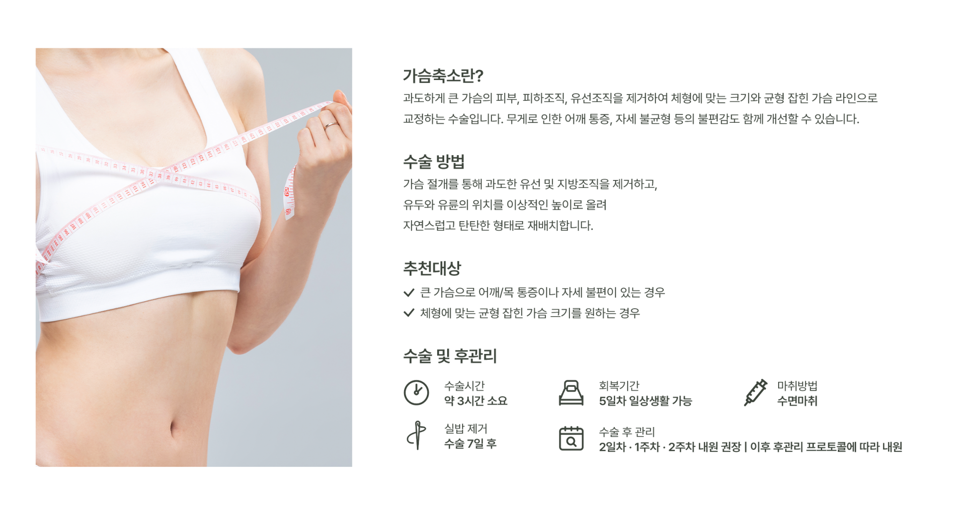 가슴축소 이미지