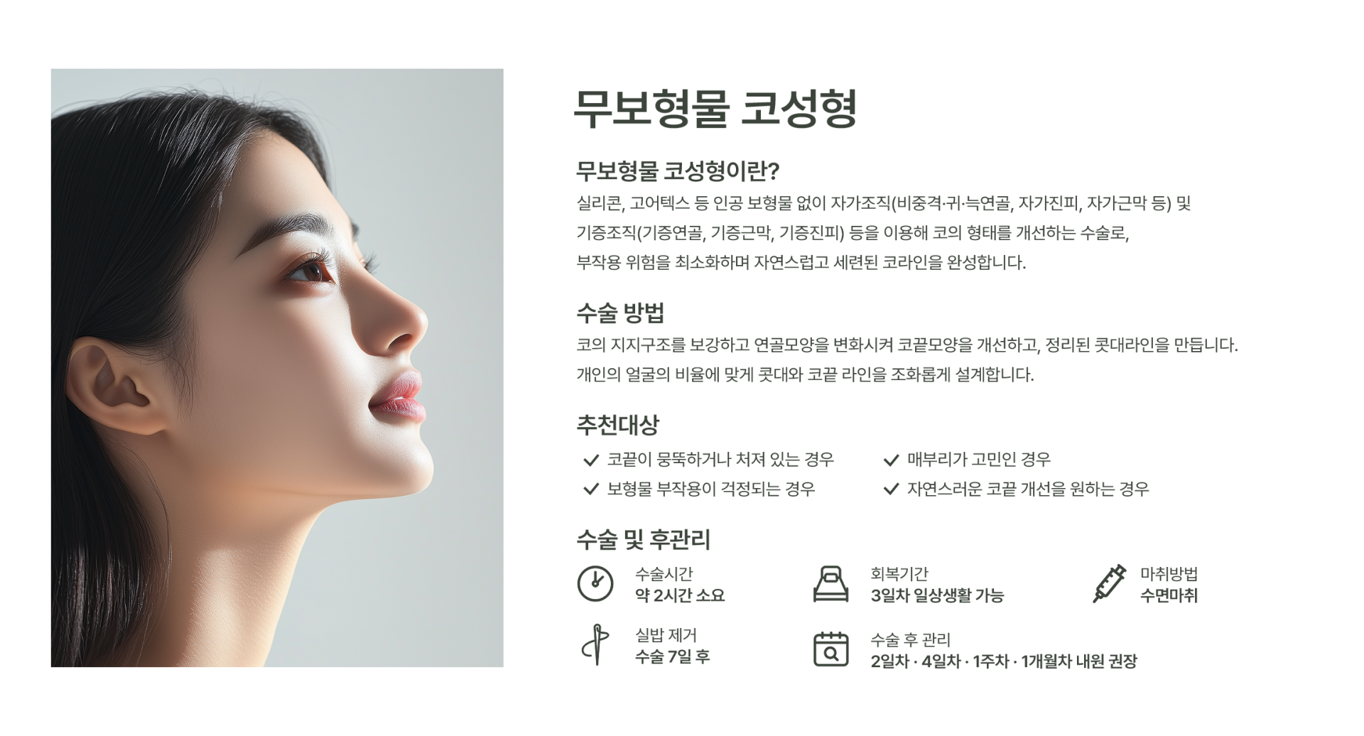 무보형물코성형 이미지