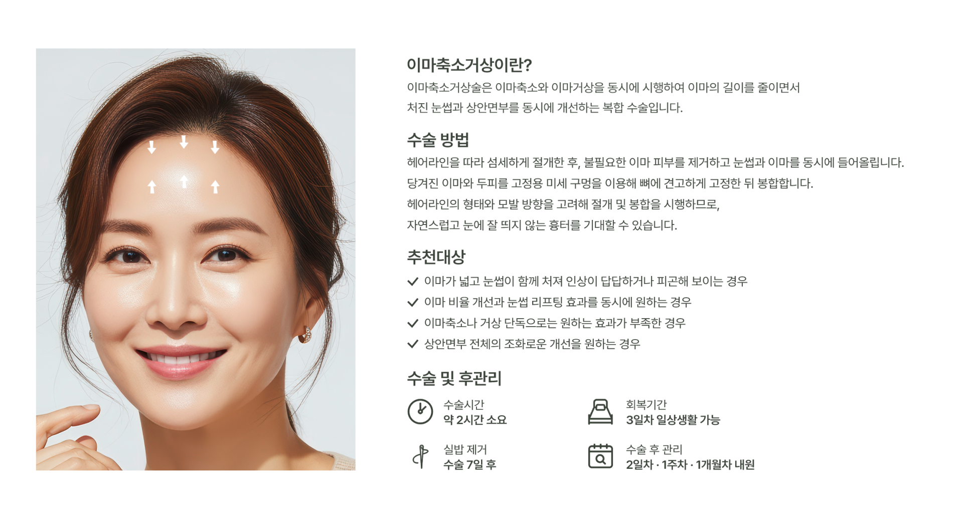 이마축소거상 이미지