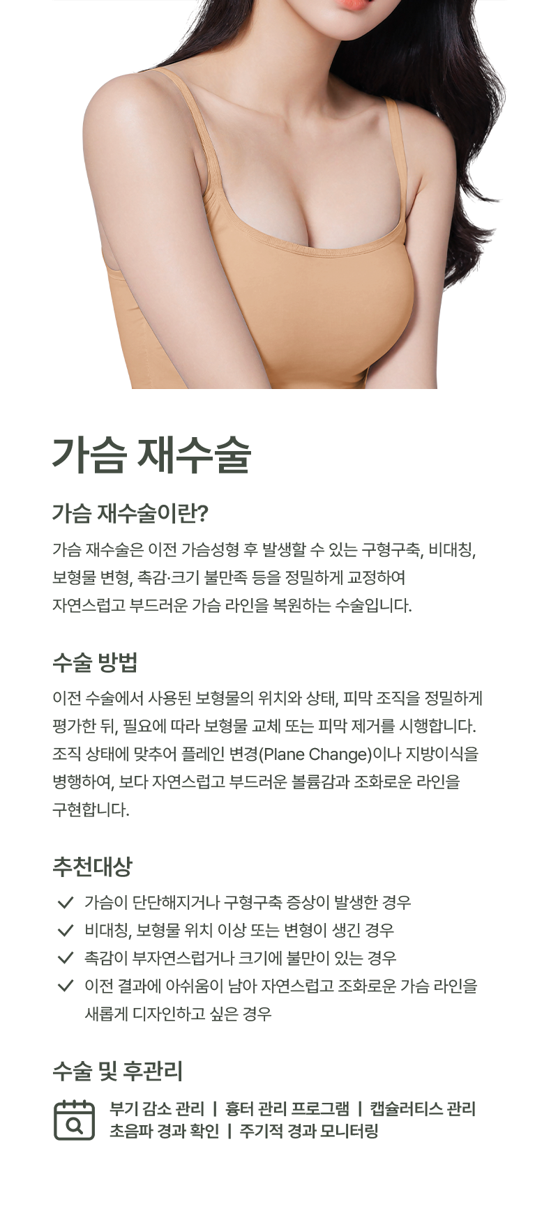 가슴재수술