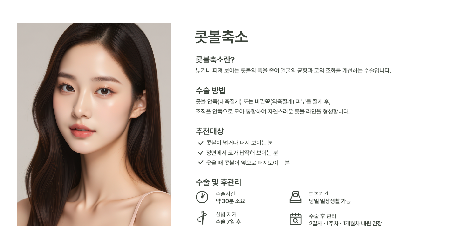 콧볼축소 이미지