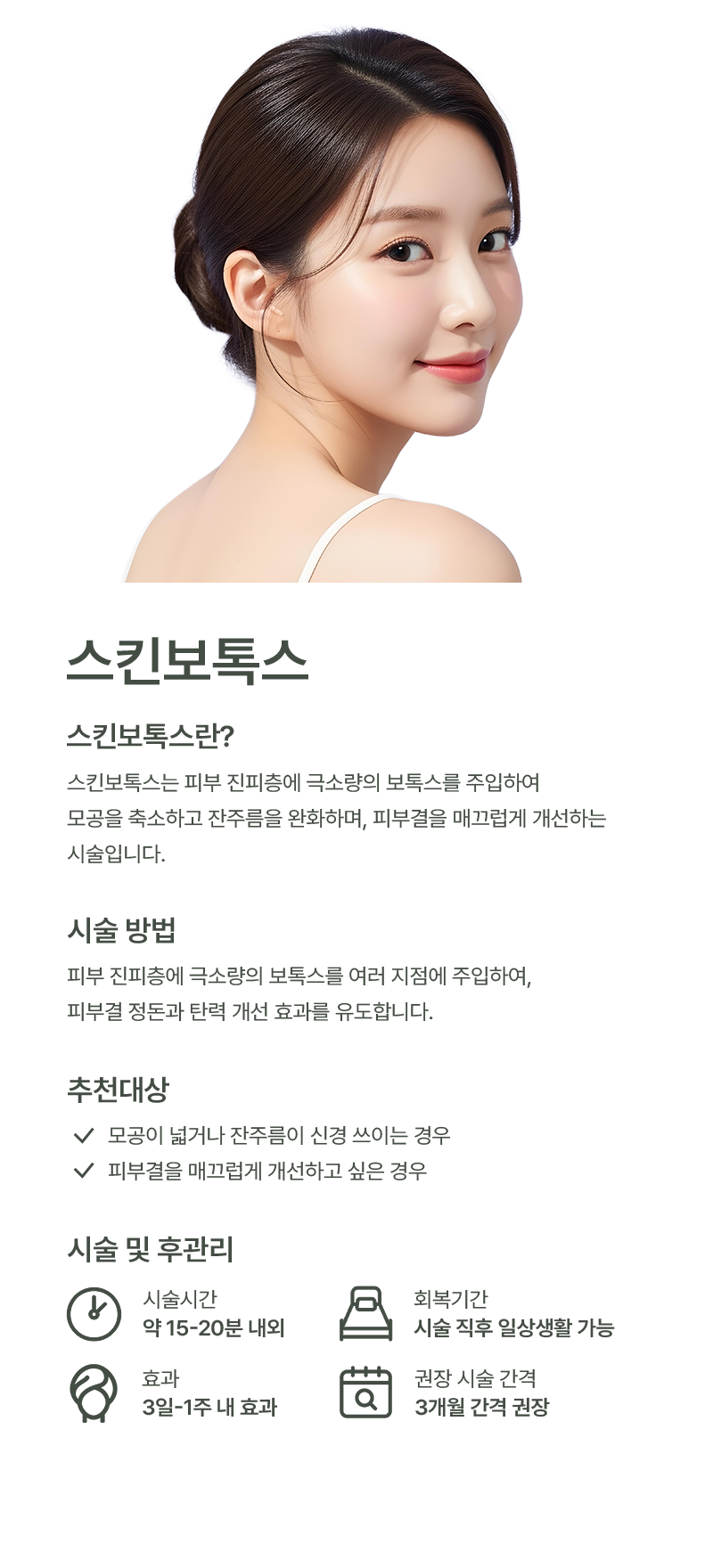 스킨보톡스