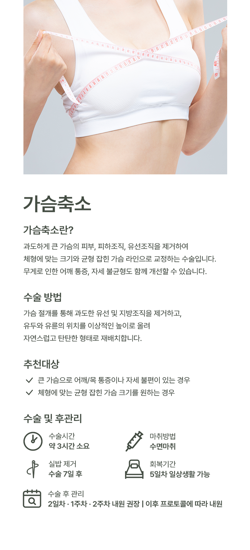 가슴축소 이미지
