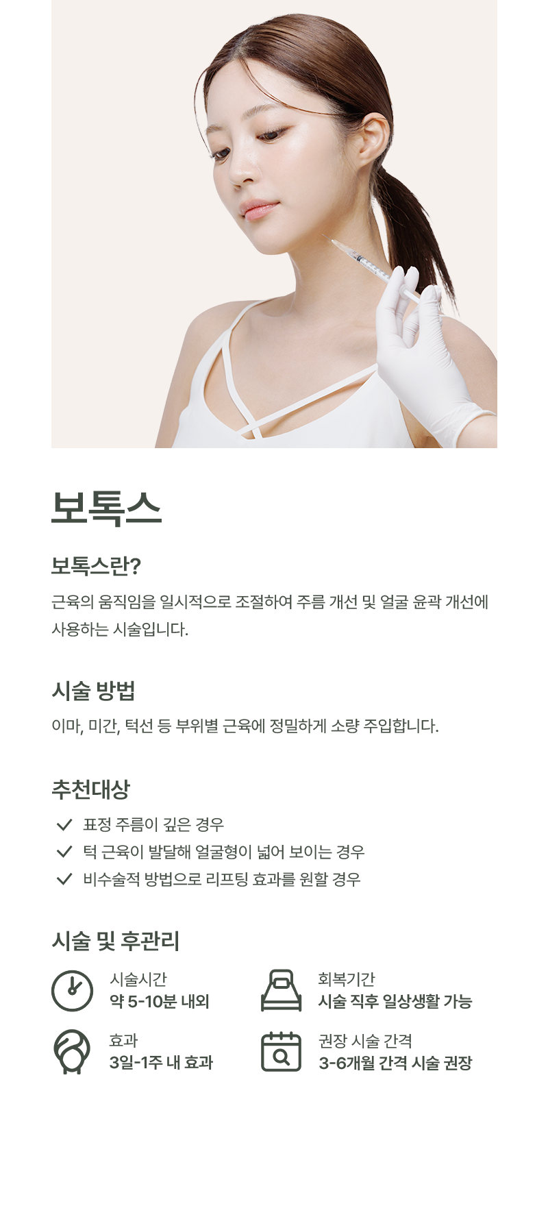 보톡스