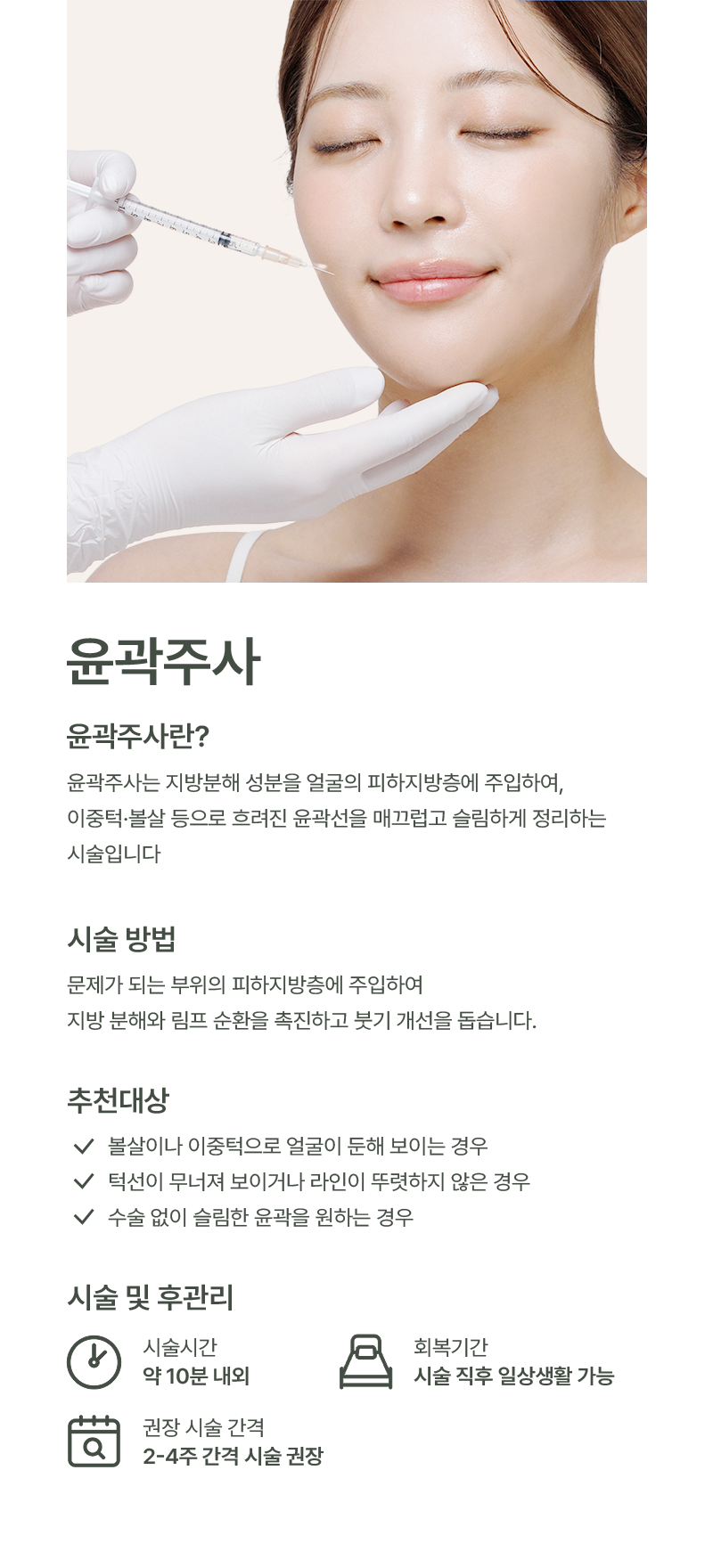 윤곽주사