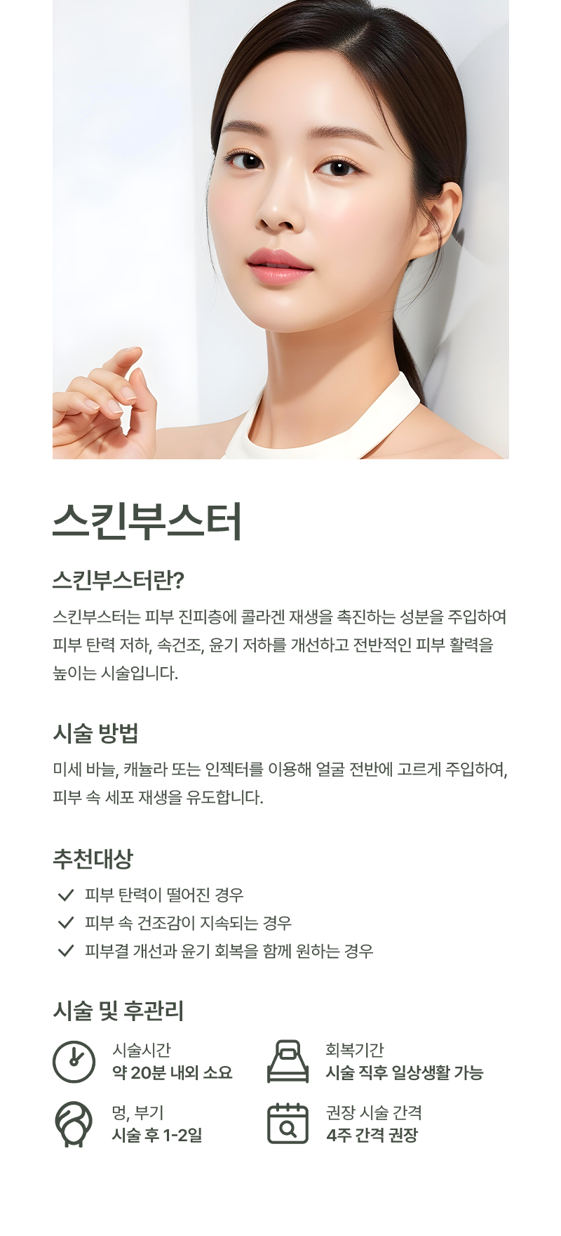 스킨부스터 이미지