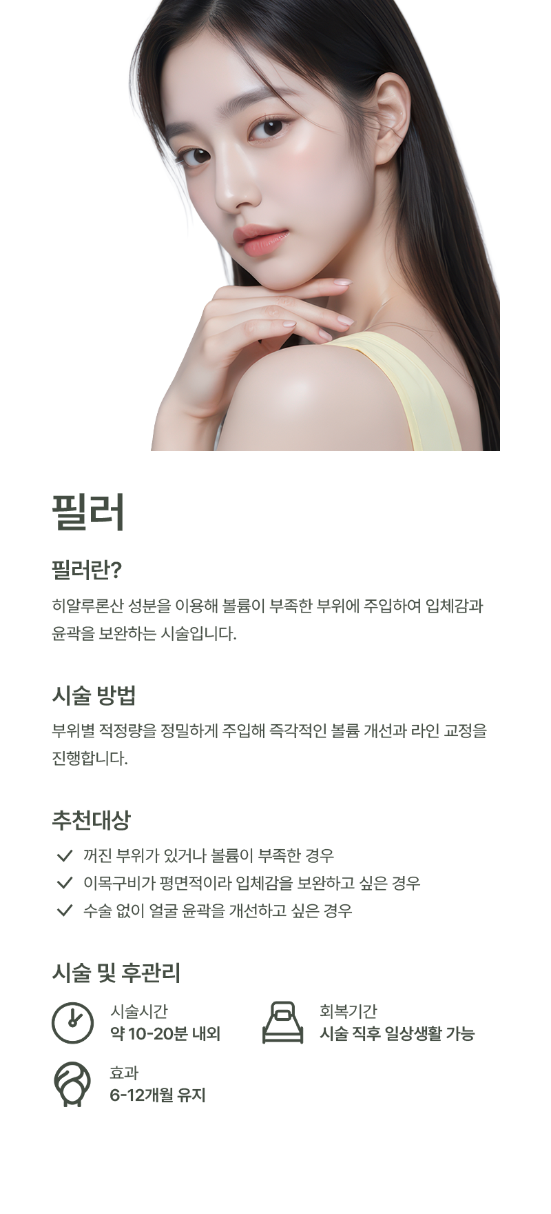 필러