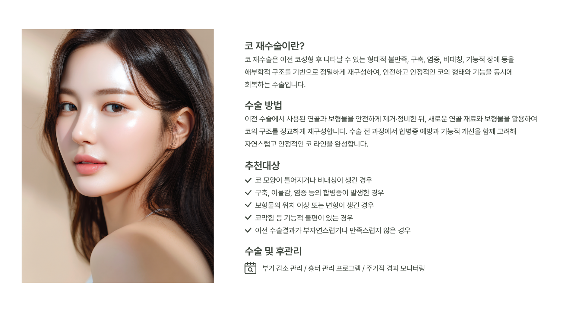 코재수술 이미지