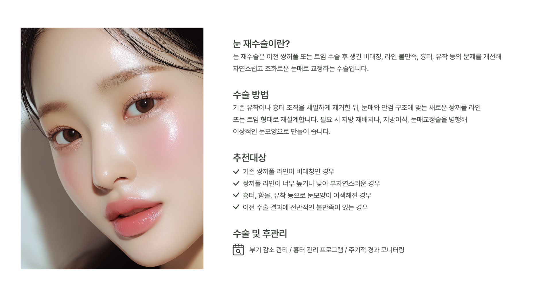 눈재수술 이미지