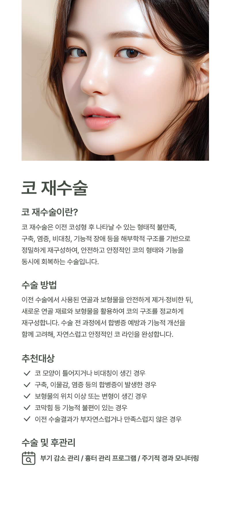 코재수술