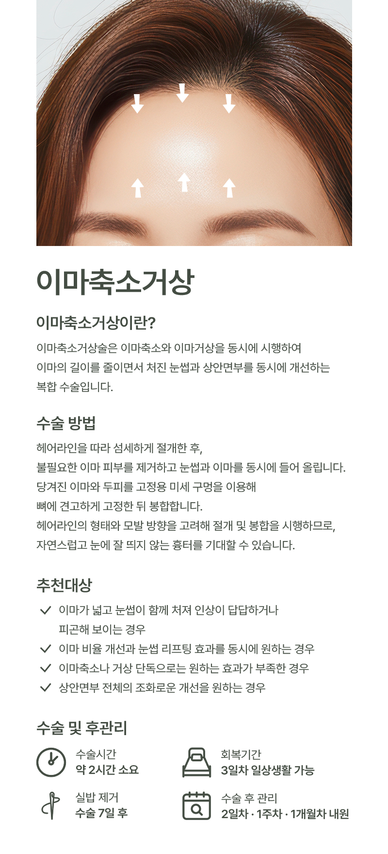 이마축소거상 이미지