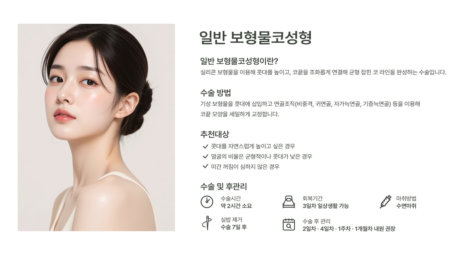 일반보형물코성형 이미지