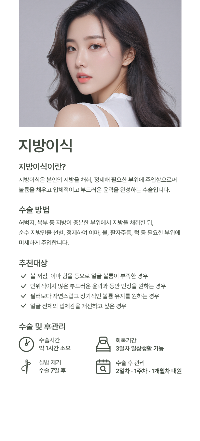 지방이식 이미지