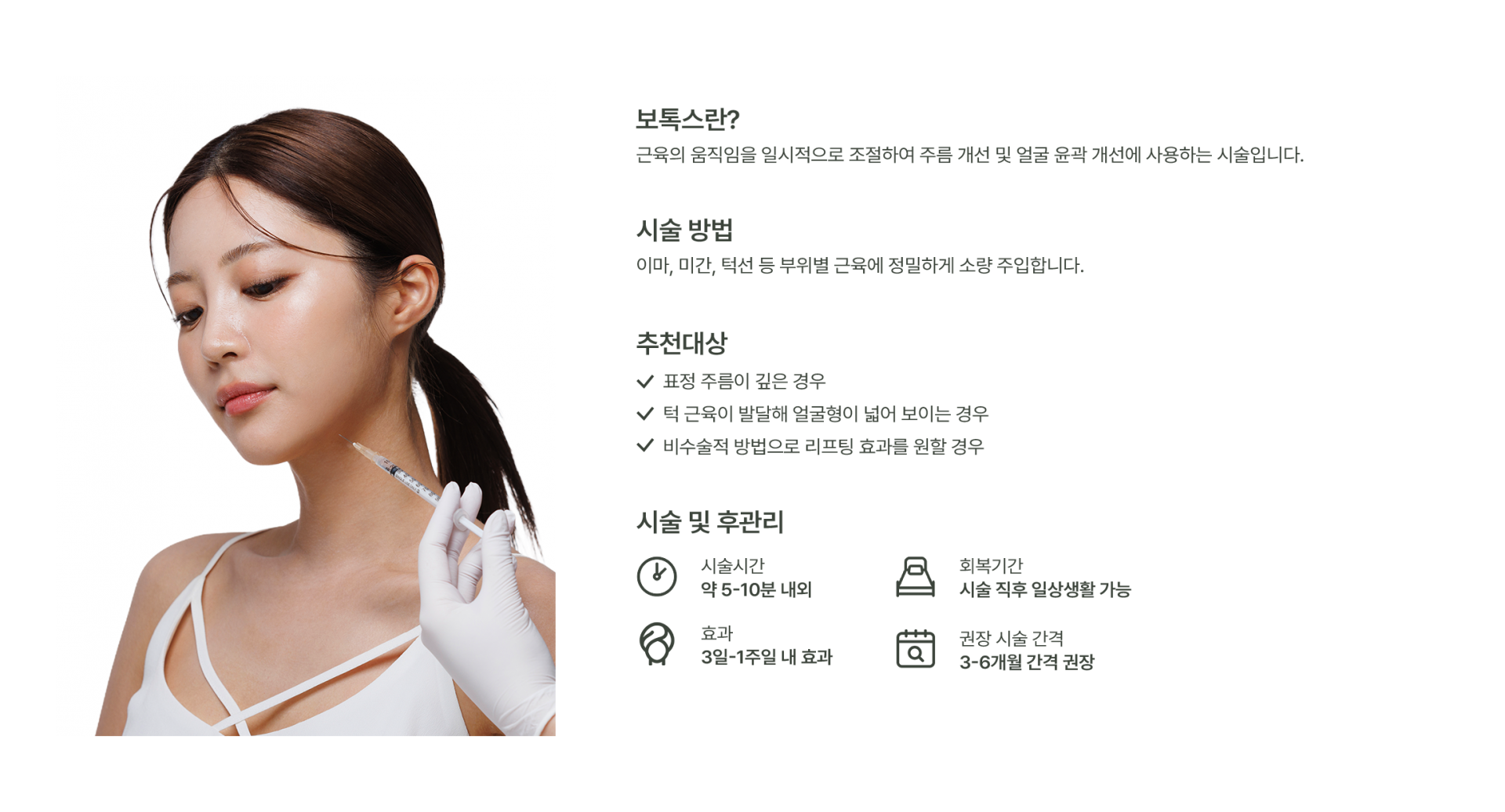 보톡스 이미지