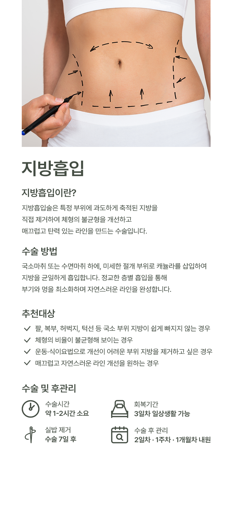 지방흡입 이미지