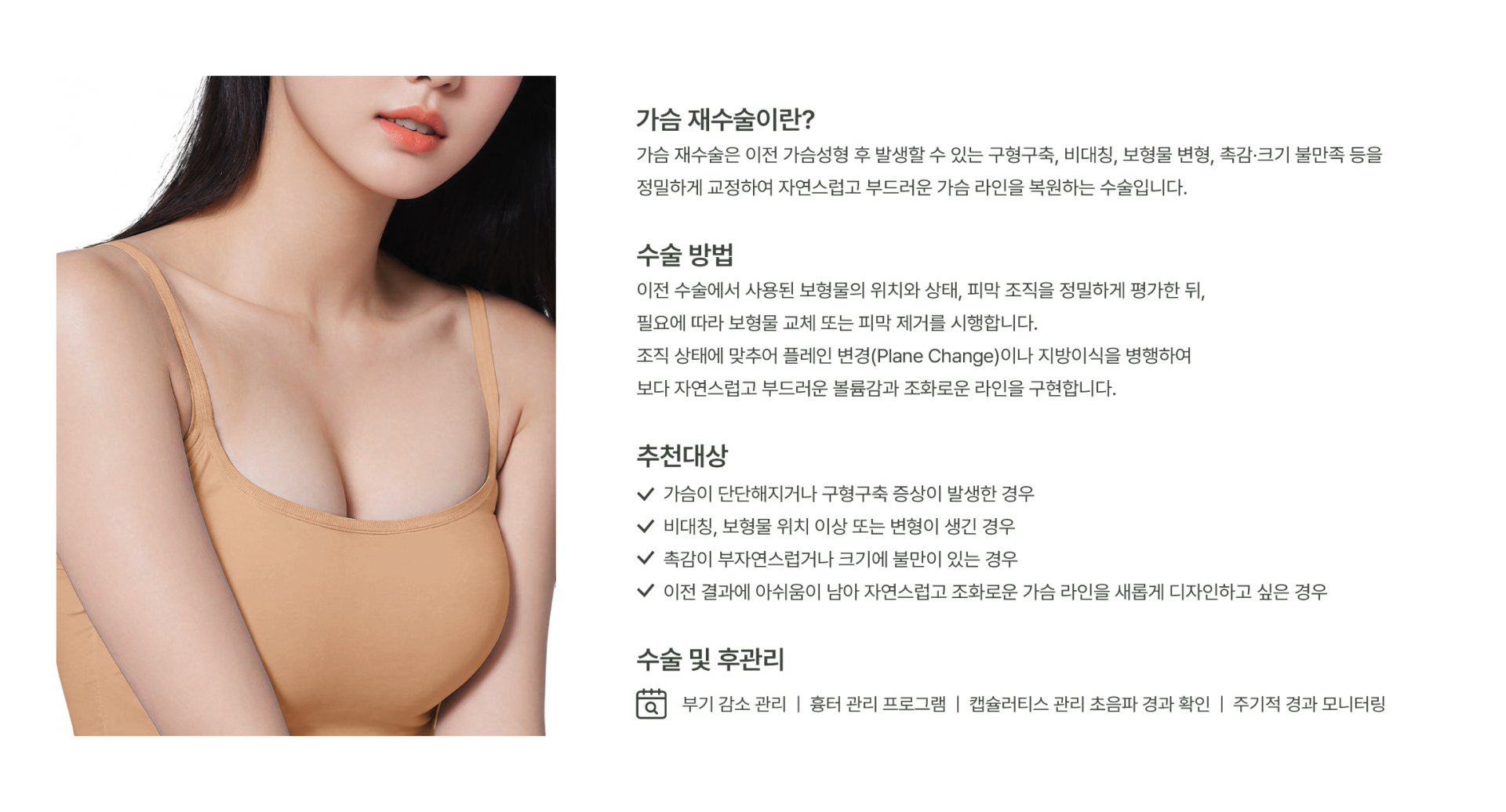 가슴재수술 이미지