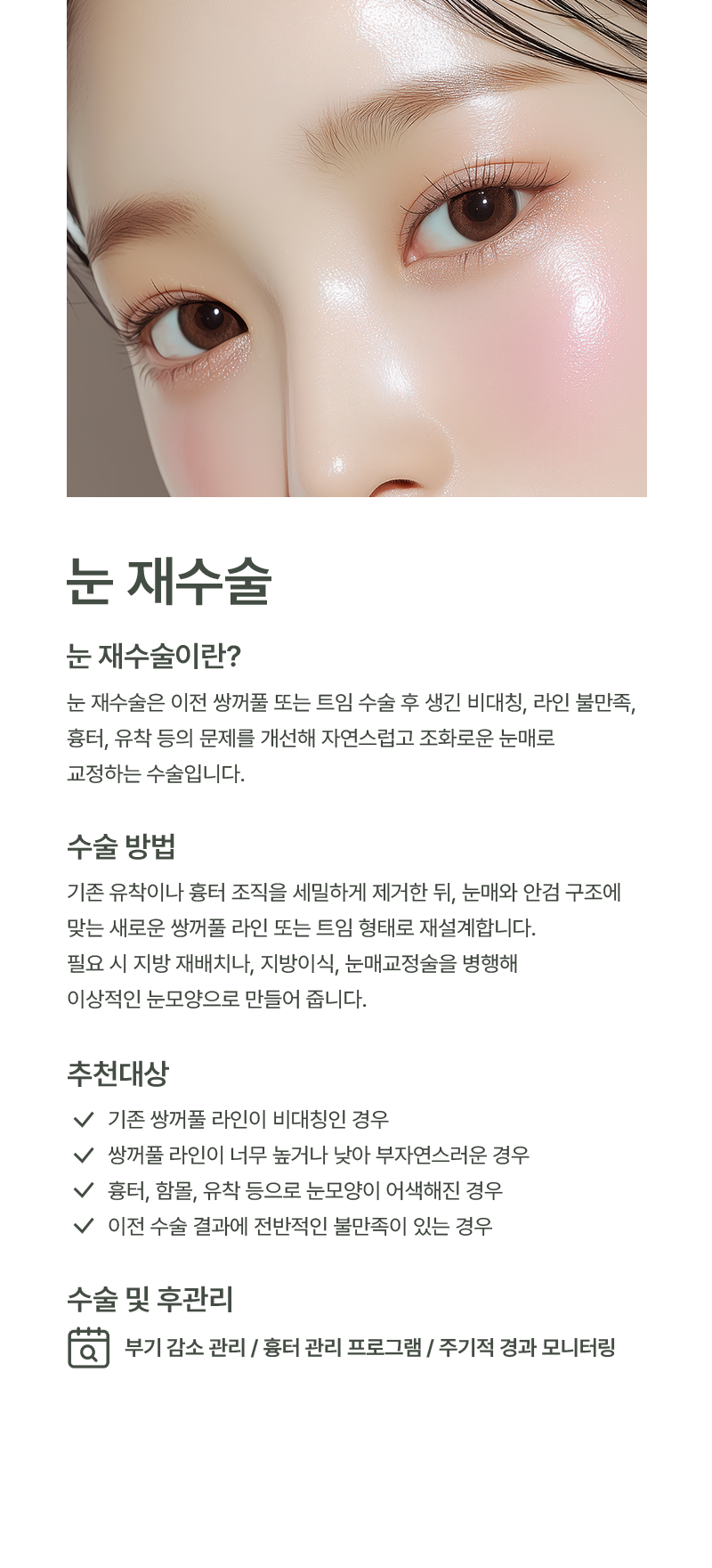 눈재수술