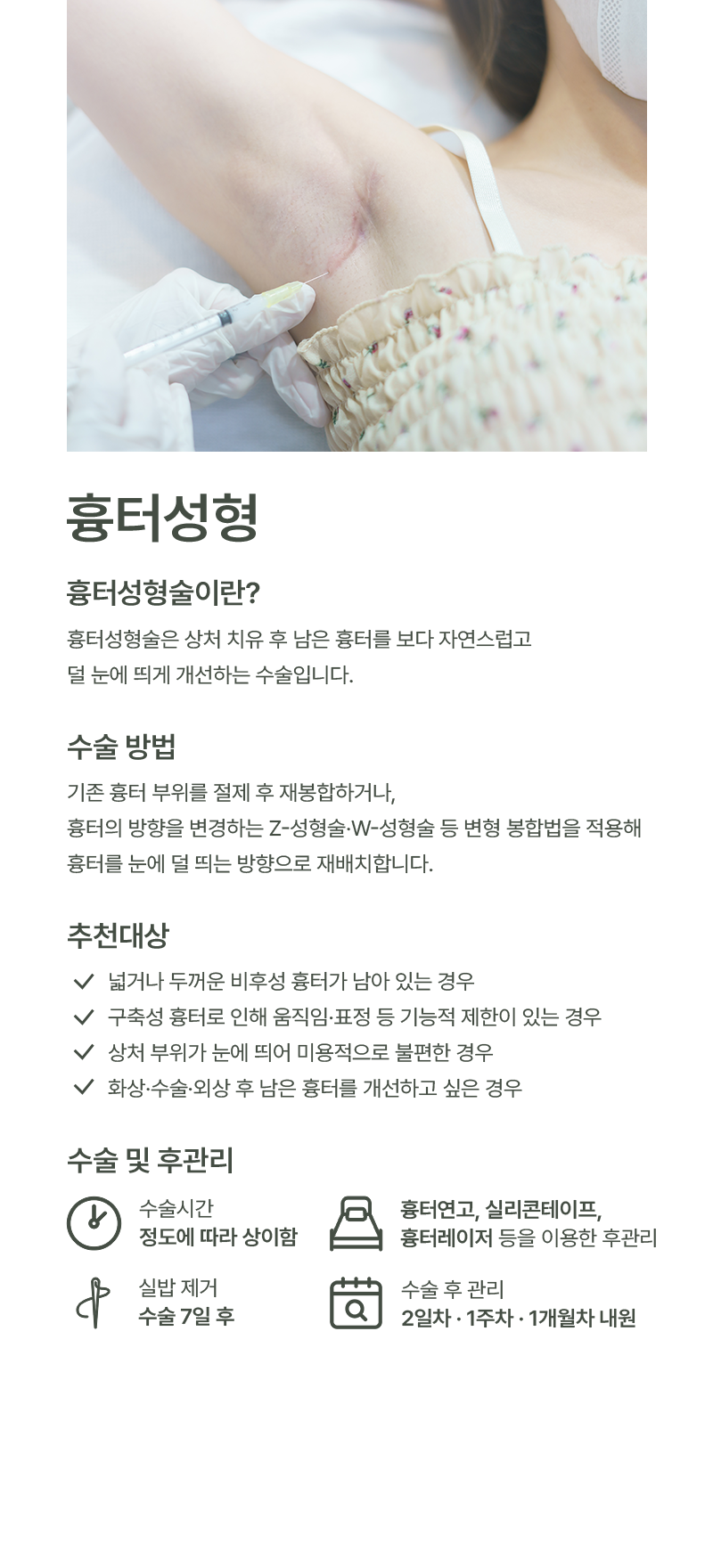 흉터성형 이미지