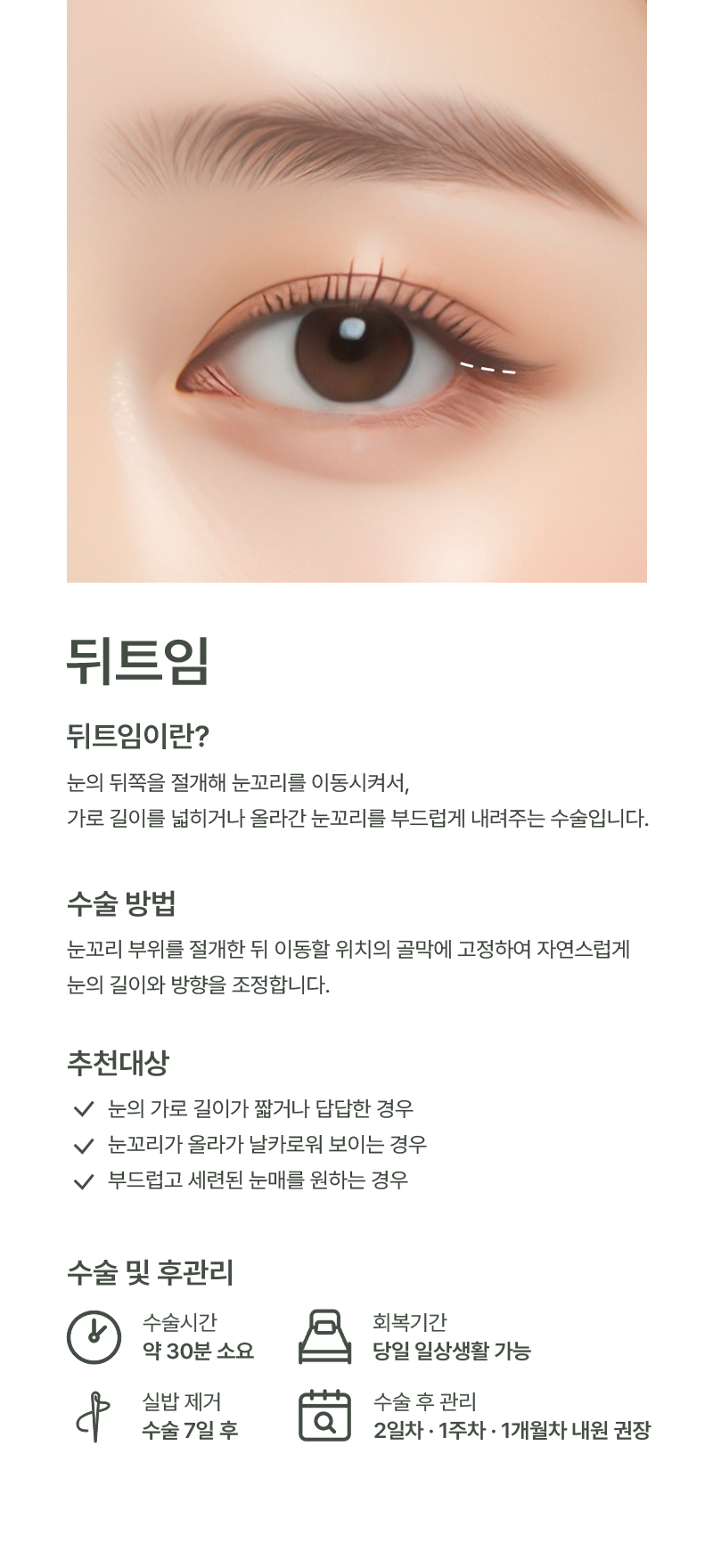 뒤트임