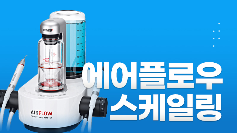 에어플로우