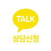 카카오톡 상담