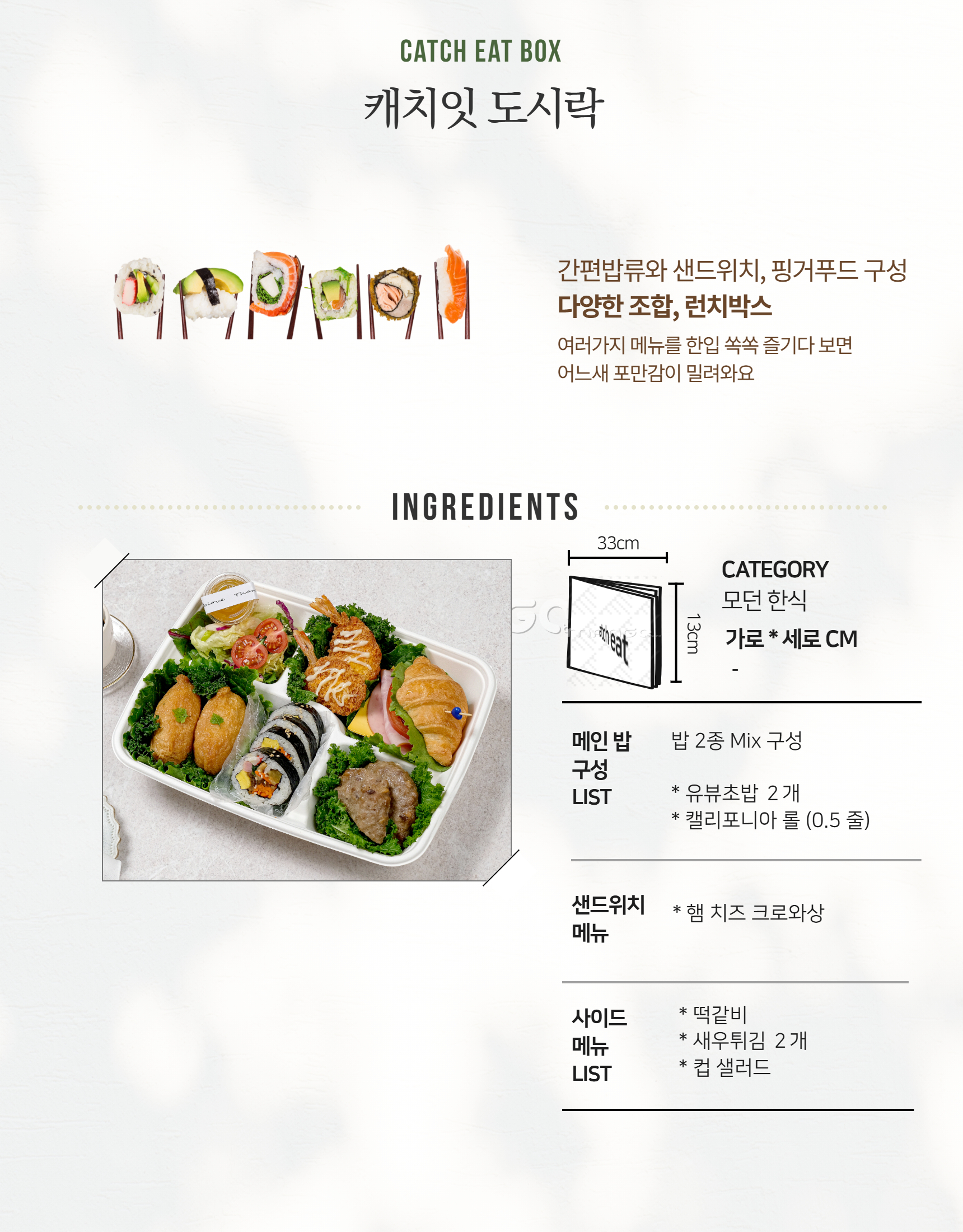 샌디&라이스 도시락 8