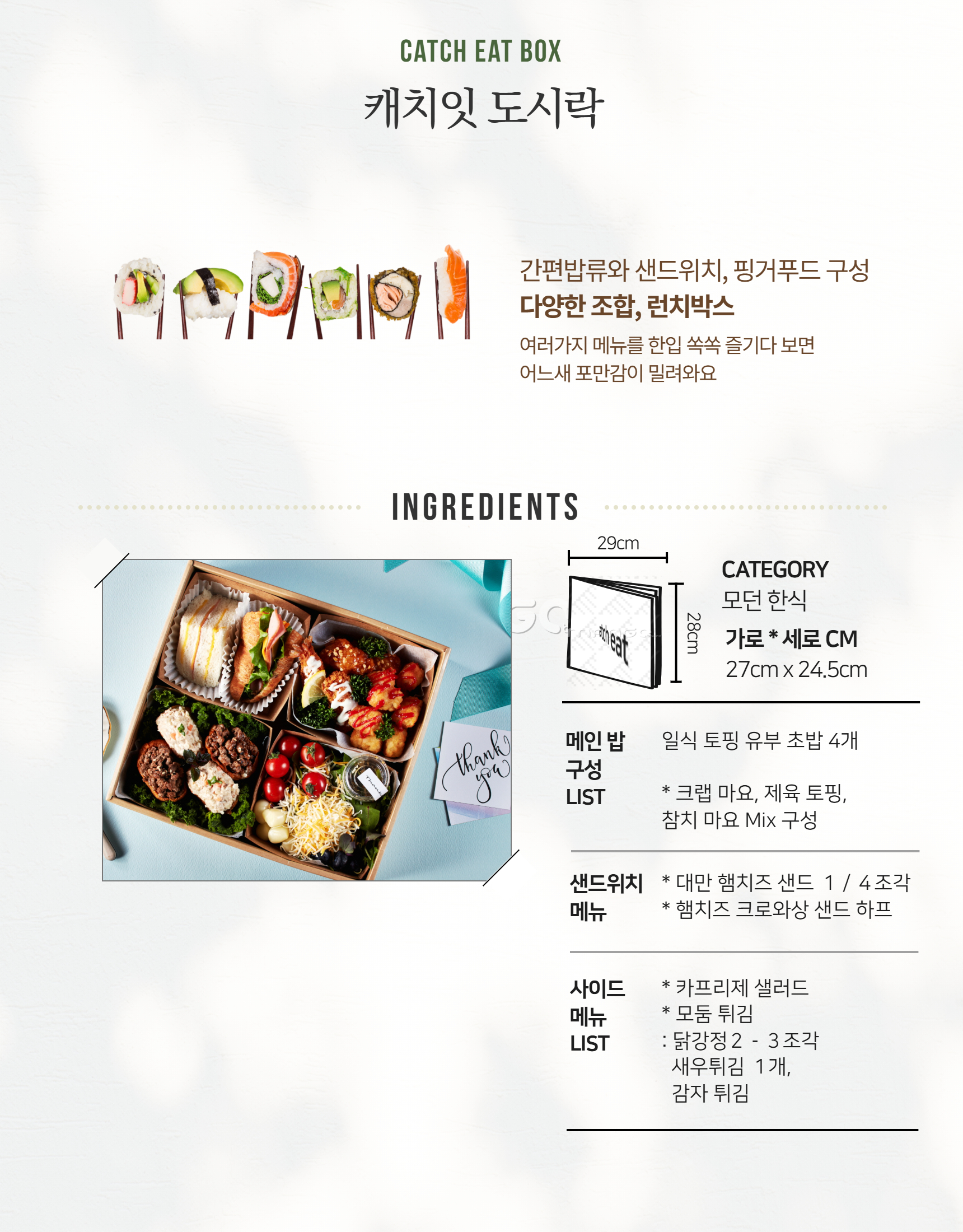 샌디&라이스 도시락 12