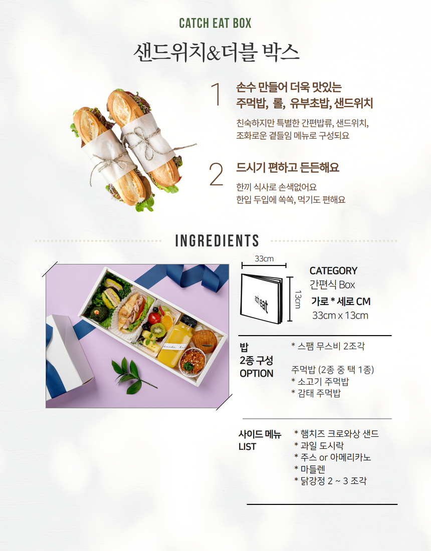 샌디 & 라이스 도시락 10