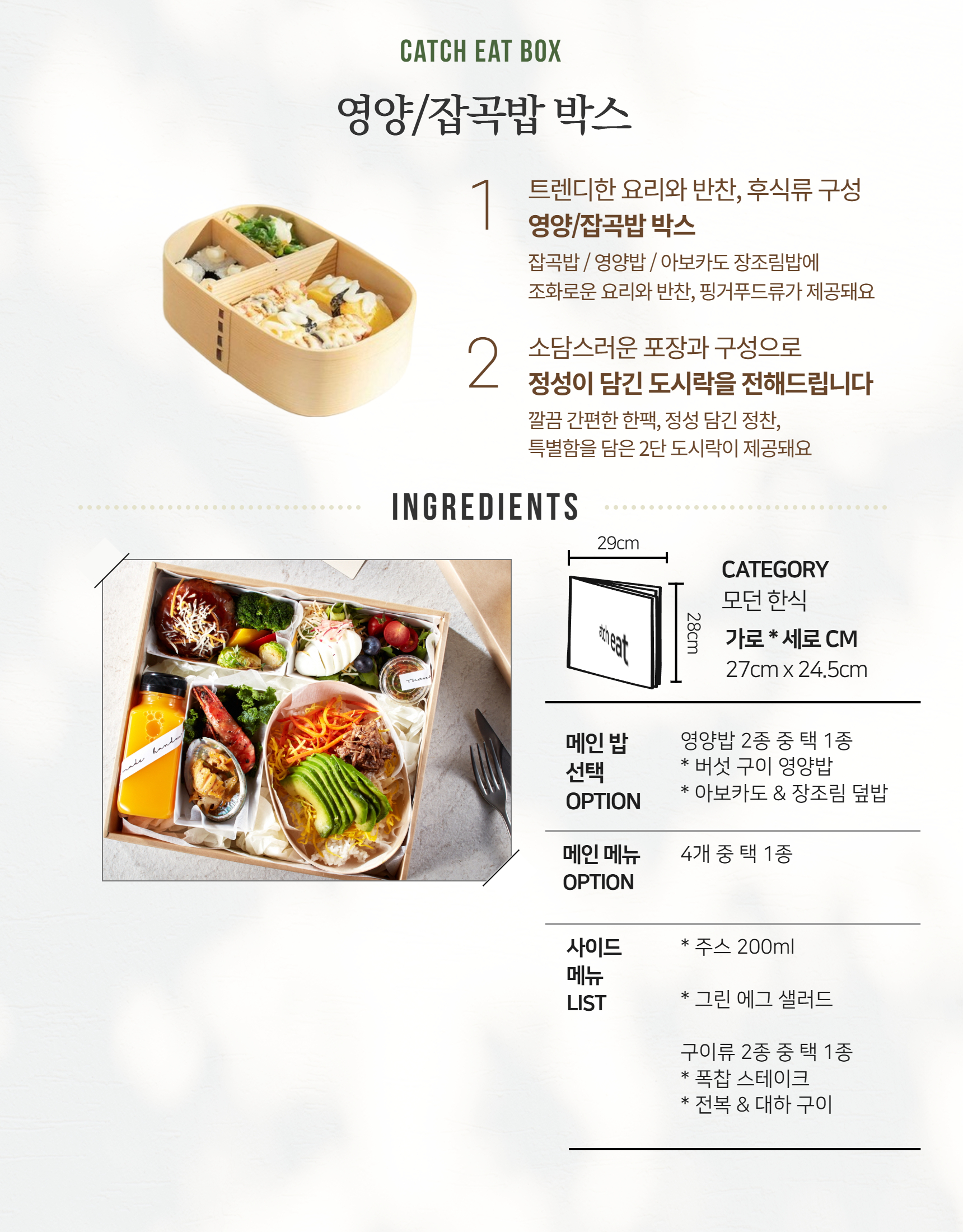 영양밥 도시락 6 (메인 메뉴 4종 중 택 1종)