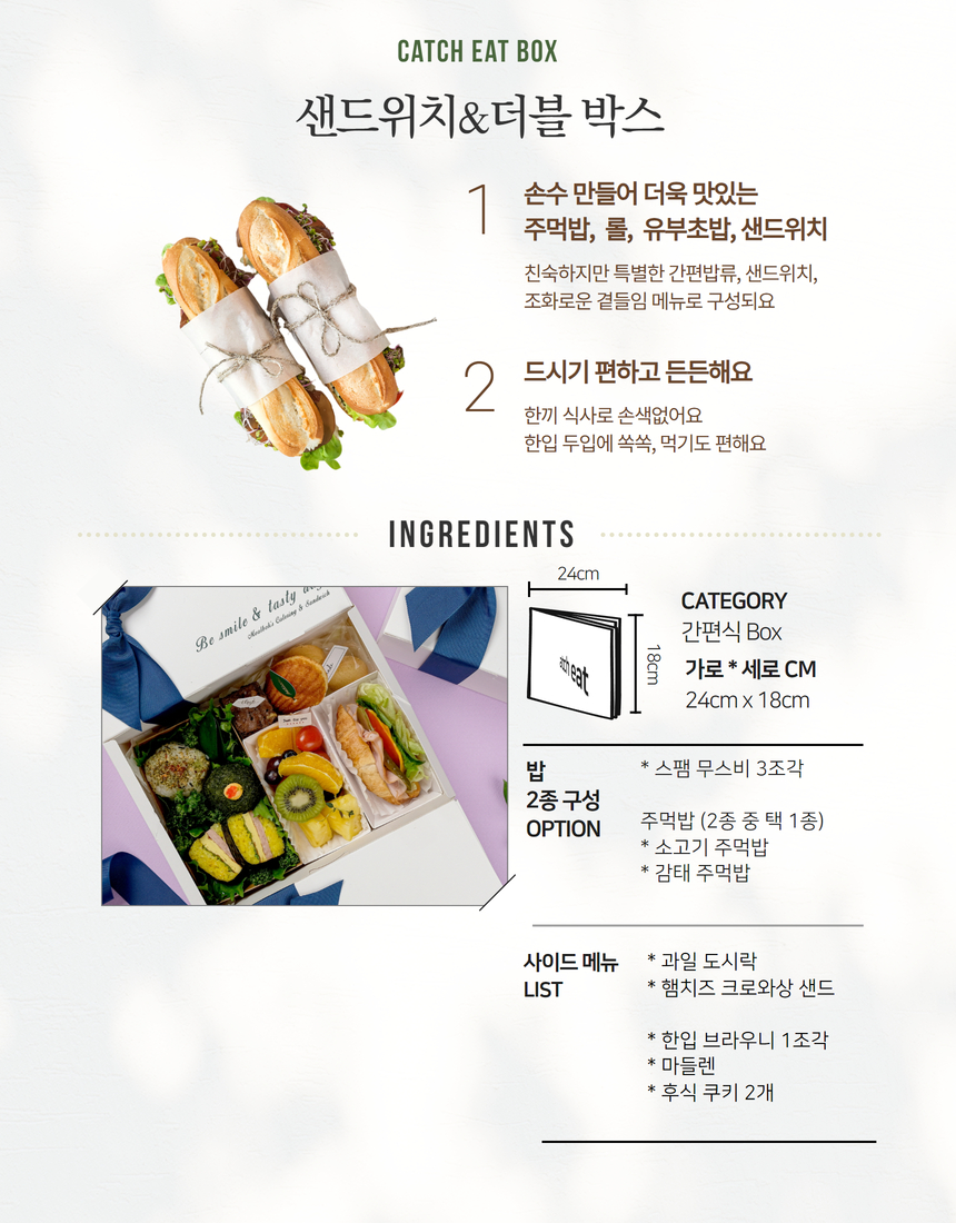 샌디 & 라이스 도시락 9